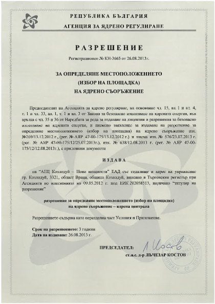 АЯР Разрешение_КН-3665_26.08.2013