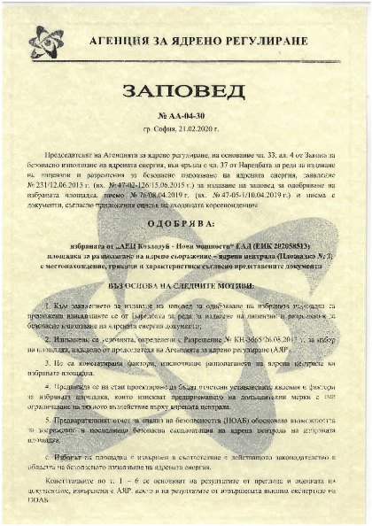 АЯР Заповед_АА-04-30_21.02.2020