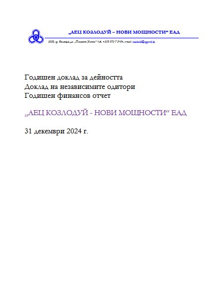 Годишен отчет за 2024 г.