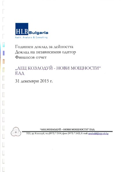 Годишен отчет за 2015 г.