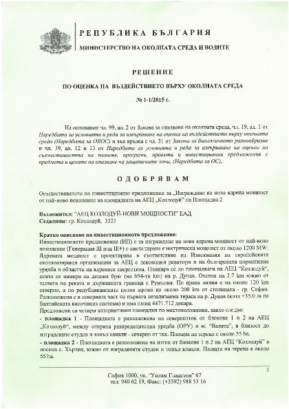 МОСВ_Решение по ОВОС_1-1_2015