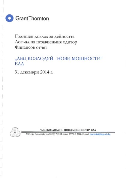 Годишен отчет за 2014 г.