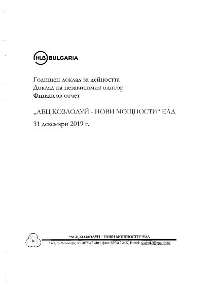 Годишен отчет за 2019 г.