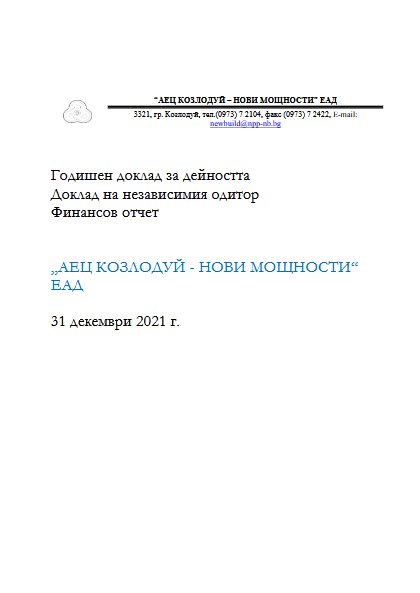 Годишен отчет за 2021 г.