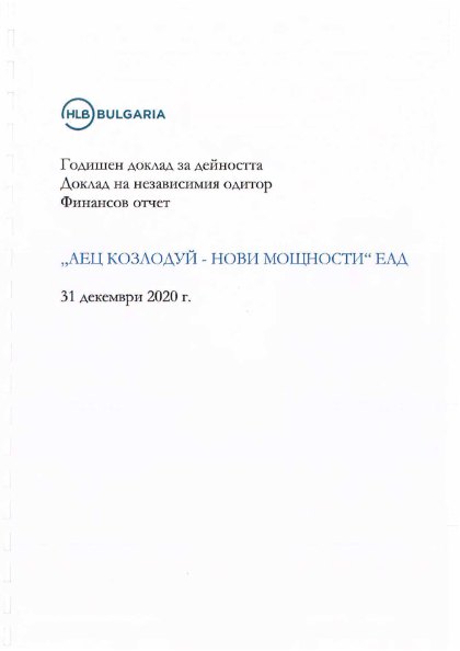Годишен отчет за 2020 г.