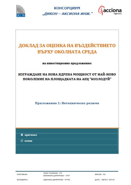 ДОВОС - нетехническо резюме